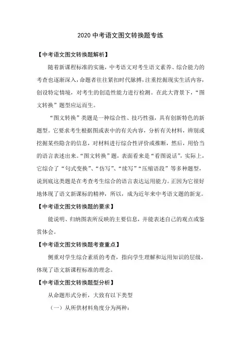 2020中考语文图文转换题专练