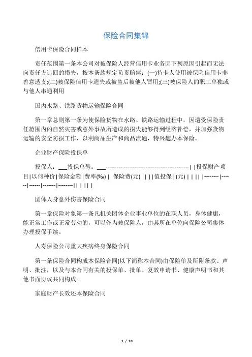 2020年保险合同集锦―精心整理