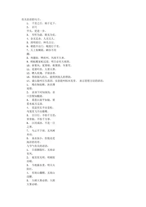 关于农谚的句子大全