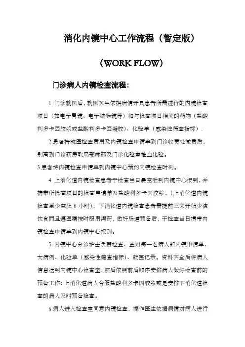 消化内镜中心工作流程