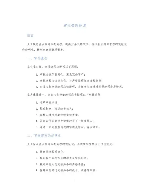 审批管理制度
