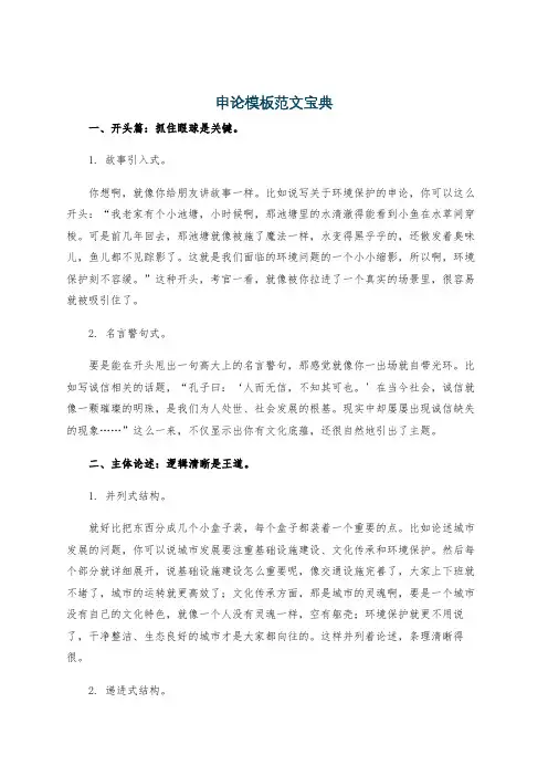 申论模板范文宝典