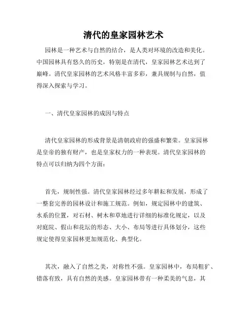 清代的皇家园林艺术