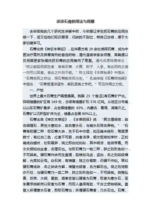谈谈石膏的用法与用量