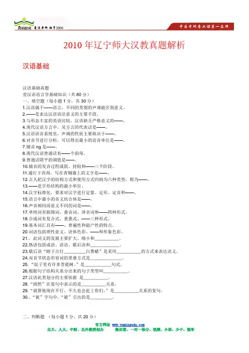 2010年辽宁师大汉教真题解析