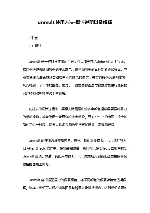 unmult使用方法-概述说明以及解释