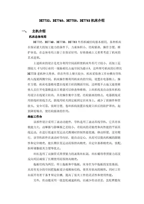 快走丝机床介绍