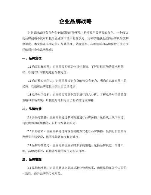企业品牌战略