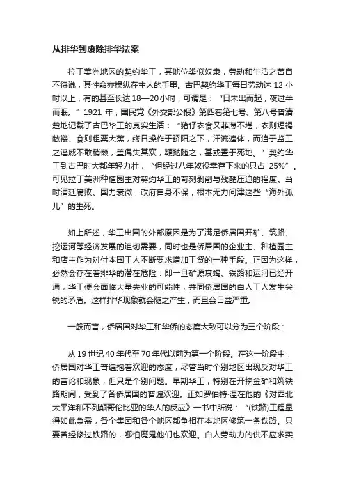从排华到废除排华法案