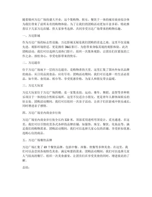 团购锦州万达店铺推荐信