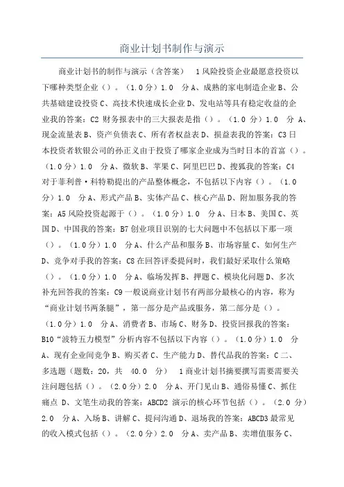 商业计划书制作与演示