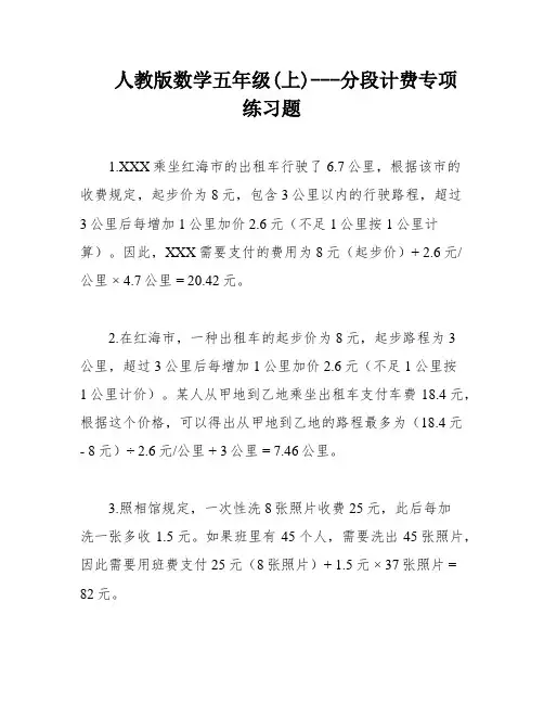 人教版数学五年级(上)---分段计费专项练习题