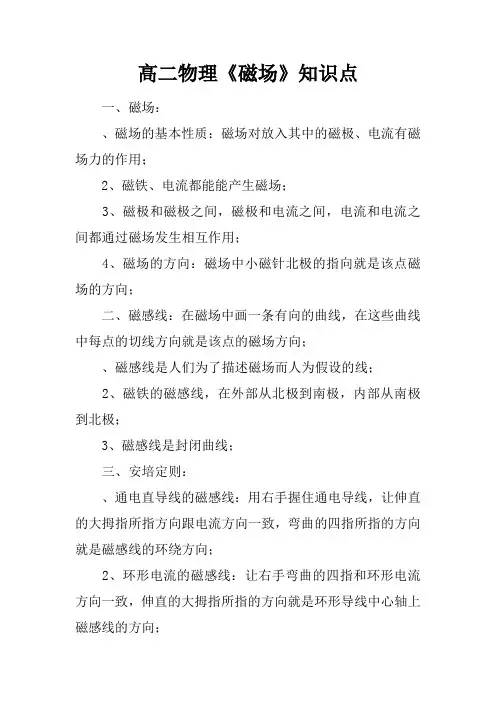 高二物理《磁场》知识点
