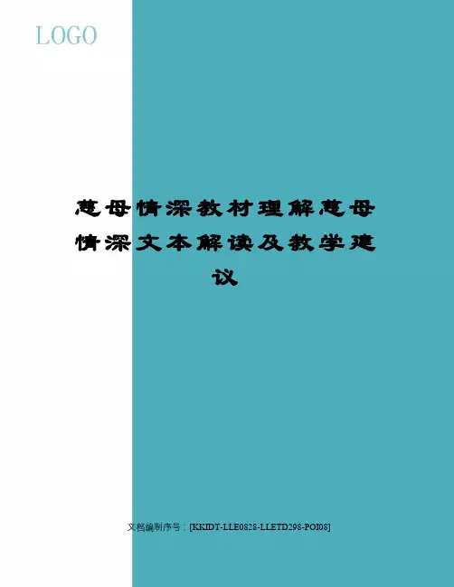 慈母情深教材理解慈母情深文本解读及教学建议