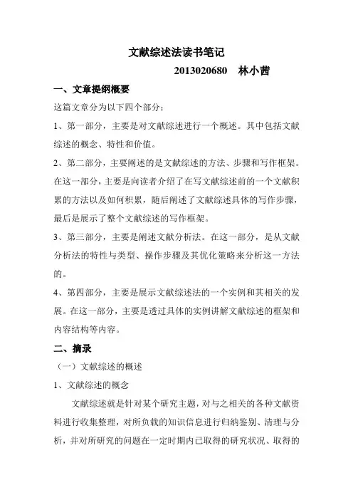 文献综述法读书笔记