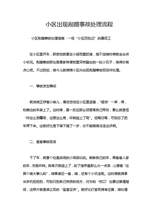 小区出现剐蹭事故处理流程