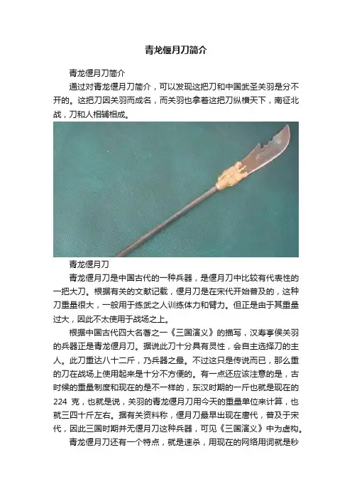 青龙偃月刀简介