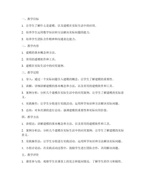 初中生建模课程教案