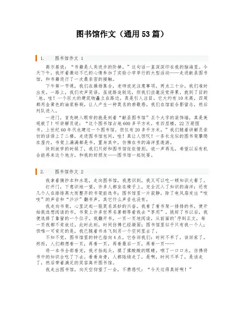 图书馆作文(通用53篇)