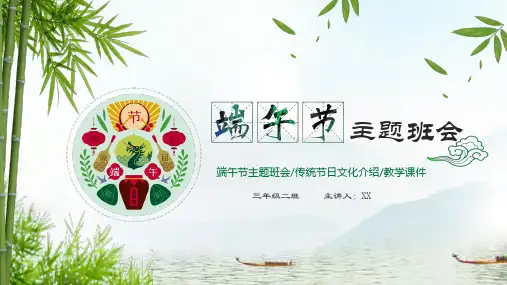 《端午节》内容ppt课件(完整版)