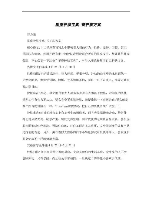 星座护肤宝典 找护肤方案