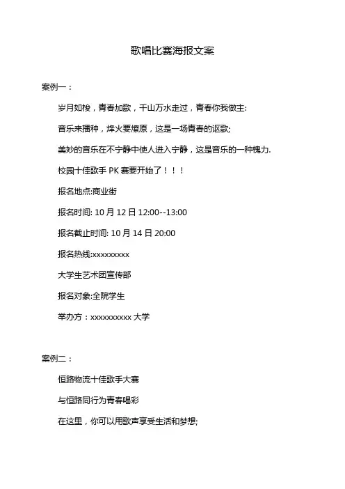 歌唱比赛海报文案