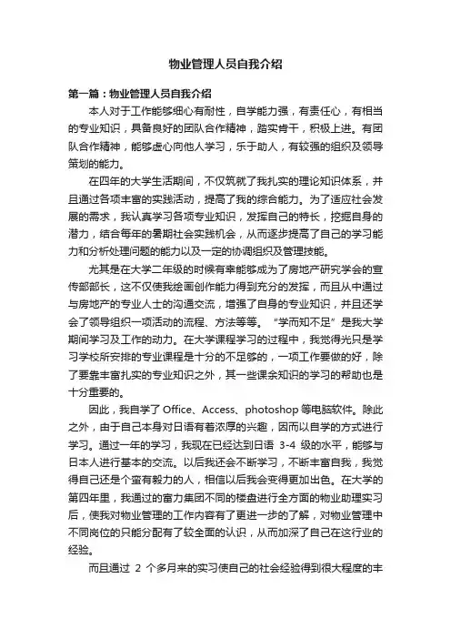 物业管理人员自我介绍