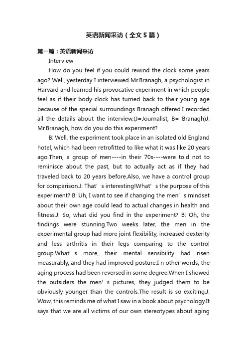 英语新闻采访（全文5篇）