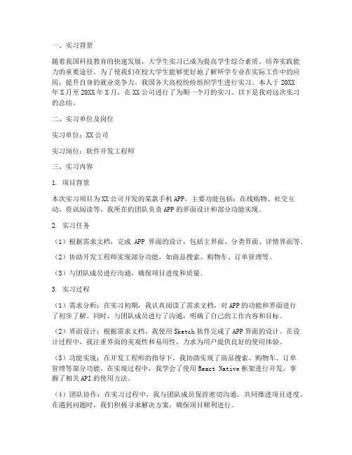 实验报告实习总结