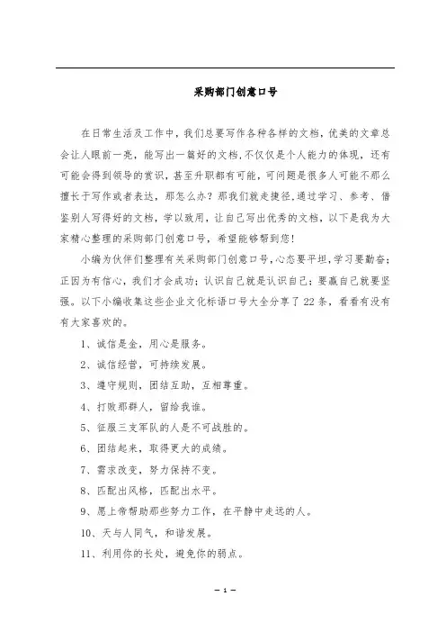 采购部门创意口号