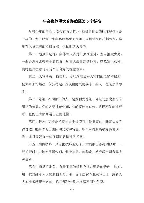 年会集体照大合影拍摄的6个标准