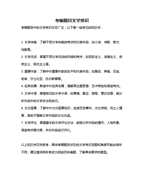 考编题目文学常识