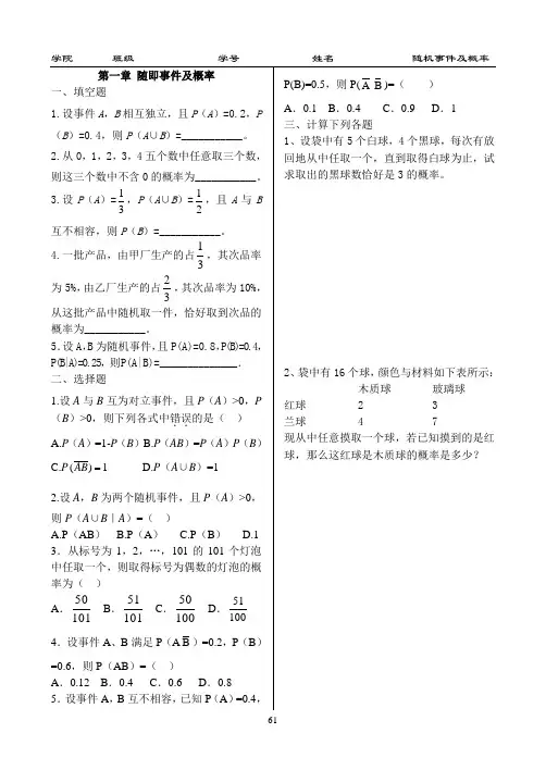 (1)概率统计第一章