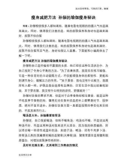 瘦身减肥方法 孙俪的瑜伽瘦身秘诀