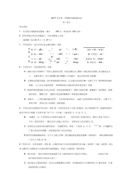 浙江省湖州、衢州、丽水三地市2017-2018学年高二上学期教学质量检测语文试题含答案精品
