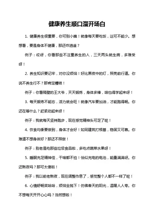 健康养生顺口溜开场白