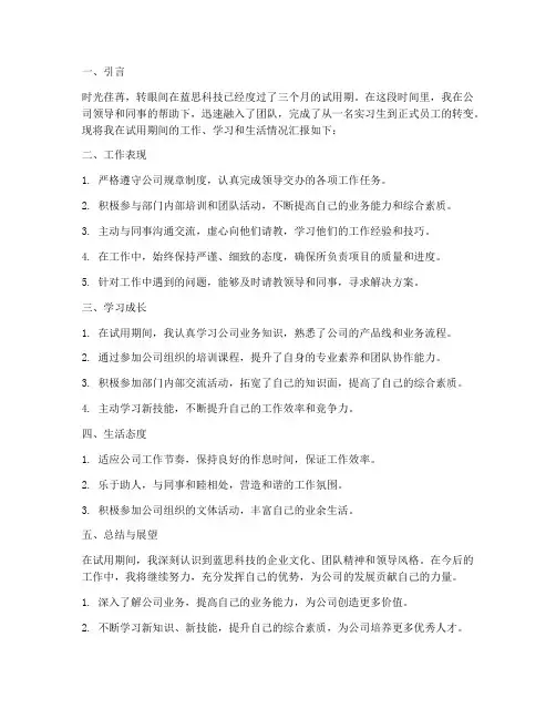 蓝思科技转正报告答案