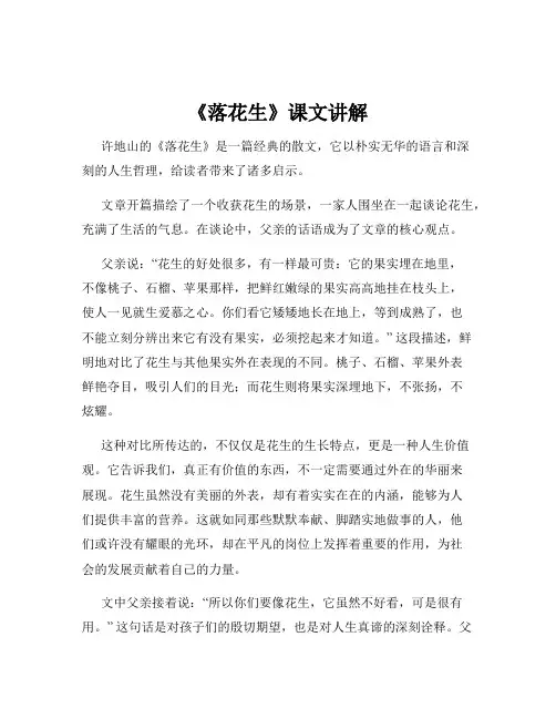 《落花生》课文讲解