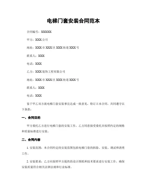 电梯门套安装合同范本