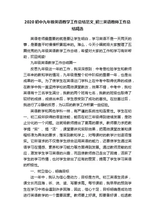 2020初中九年级英语教学工作总结范文_初三英语教师工作总结精选