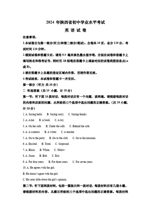 2024年陕西省中考英语真题(A卷)(含解析)