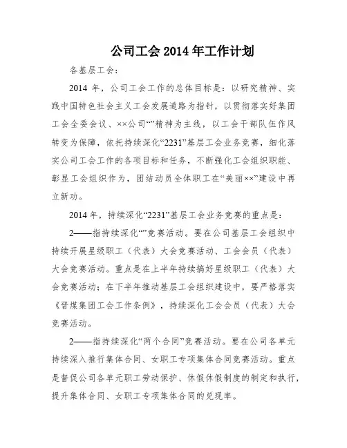 公司工会2014年工作计划