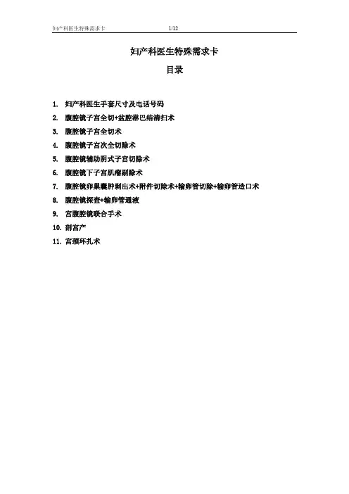 妇产科医生特殊需求卡