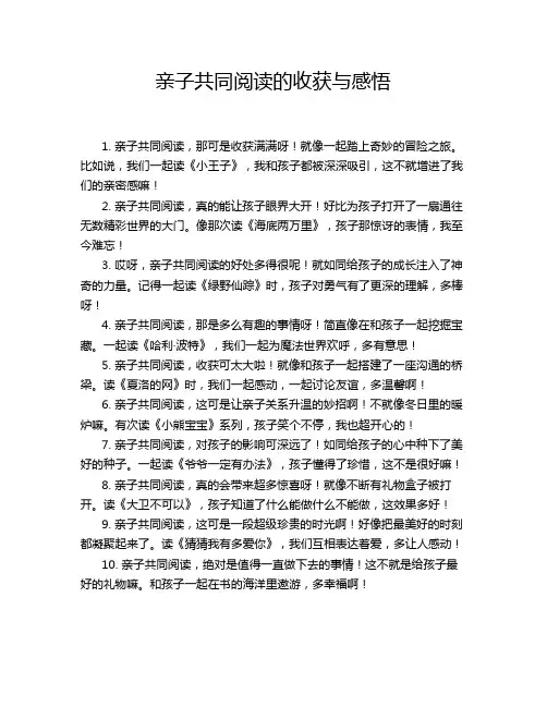 亲子共同阅读的收获与感悟