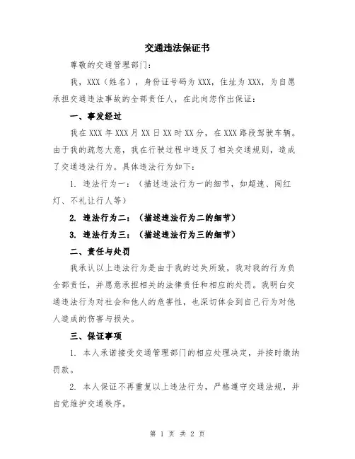 交通违法保证书