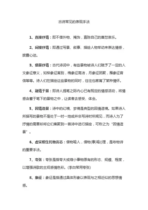 古诗常见的表现手法