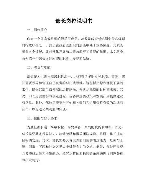 部长岗位说明书
