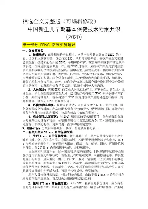 中国新生儿早期基本保健技术专家共识2020精选全文