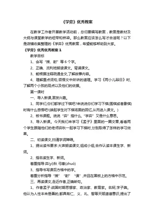 《学弈》优秀教案