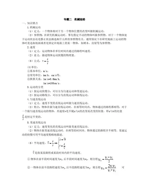 中考物理专题复习讲义_机械运动(最新整理)